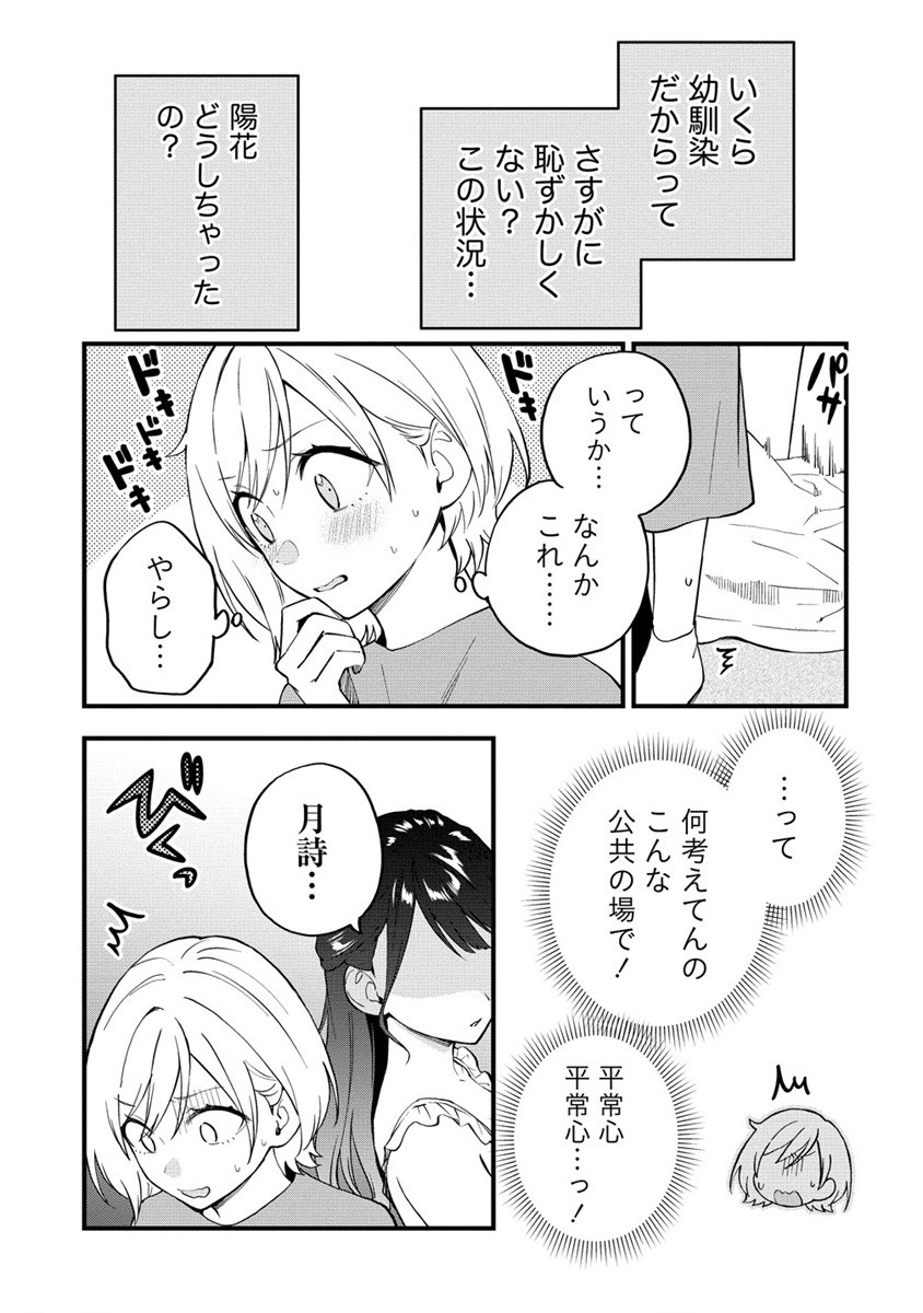 YUME DE FURARETE HAJIMARU YURI Chap 24.1 - Pic 4