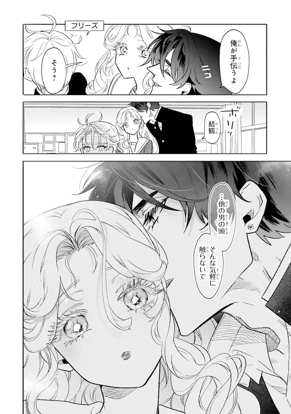 Read OTAKU MO KOI MO RENSA SURU Chapter 3 [High Quality / Full] - Page 4 - nicomanga.net