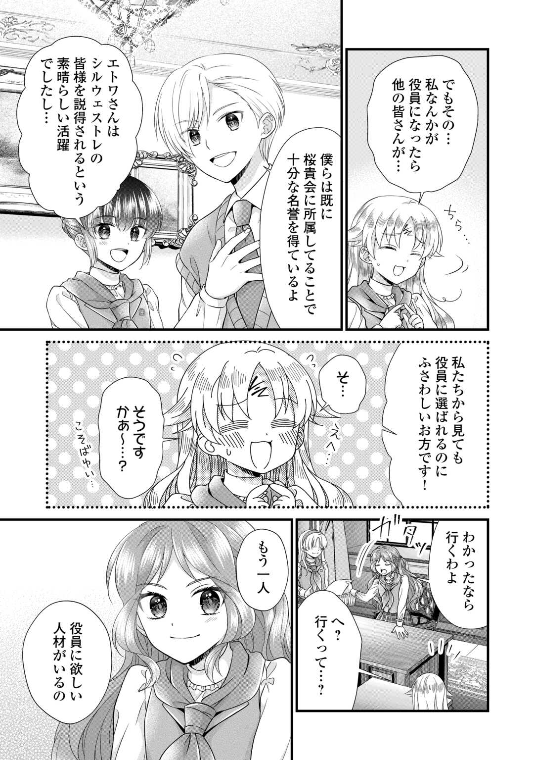 Read KOUSHAKU-KA NI UMARETE SHONICHI NI ATOTSUGI SHIKKAKU NO RAKUIN WO OSAREMASHITAGA KYOU MO GENKI NI IKITEMASU! Chapter 18.1 [High Quality / Full] - Page 13 - nicomanga.net