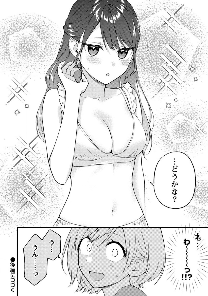YUME DE FURARETE HAJIMARU YURI Chap 24.1 - Pic 5