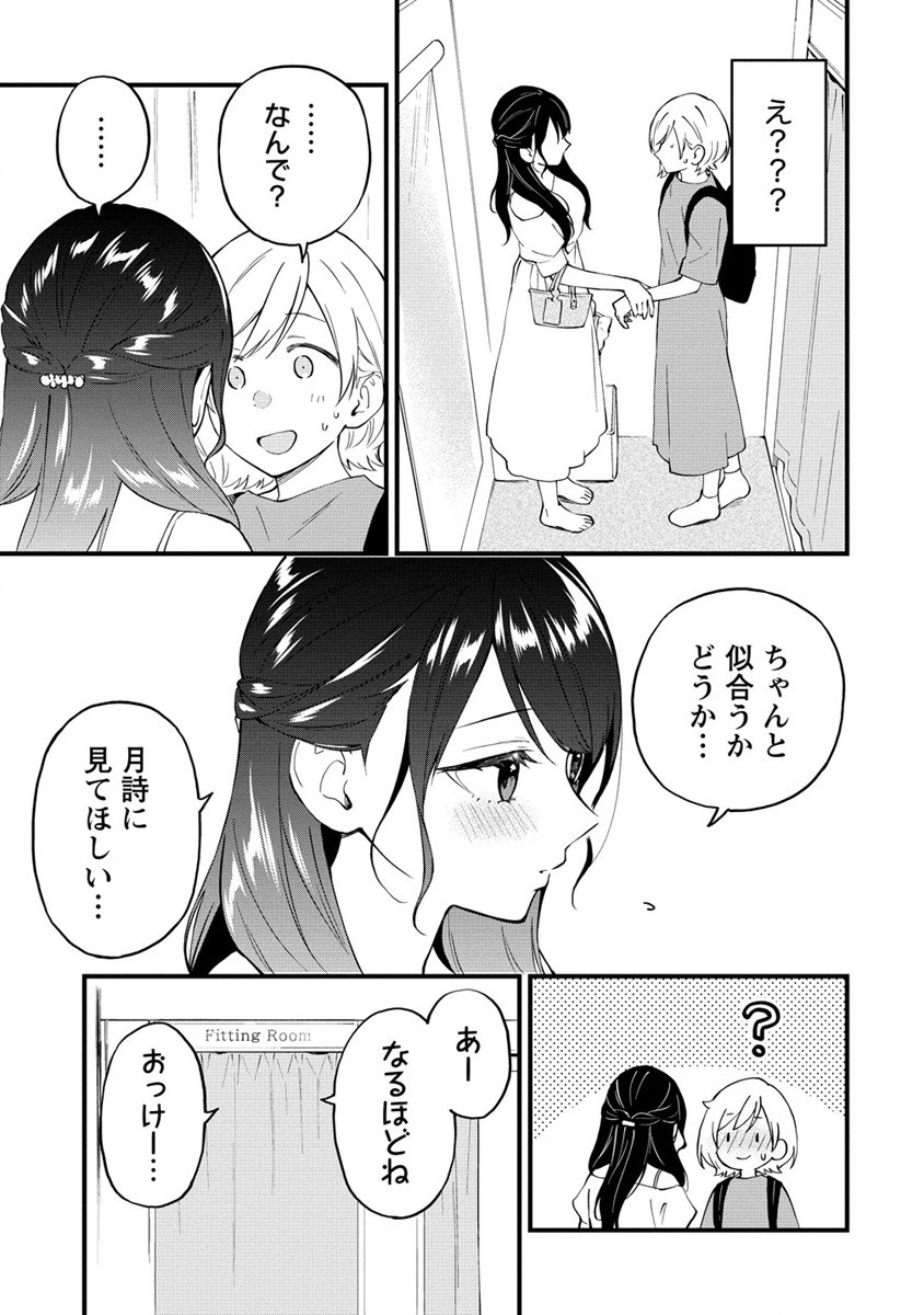 YUME DE FURARETE HAJIMARU YURI Chap 24.1 - Pic 2