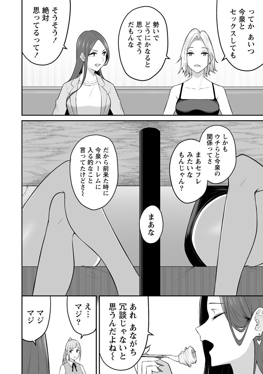 IMAIZUMIN-CHI WA DOUYARA GAL NO TAMARIBA NI NATTERU RASHII～DEEP～ Chap 15 - Pic 16