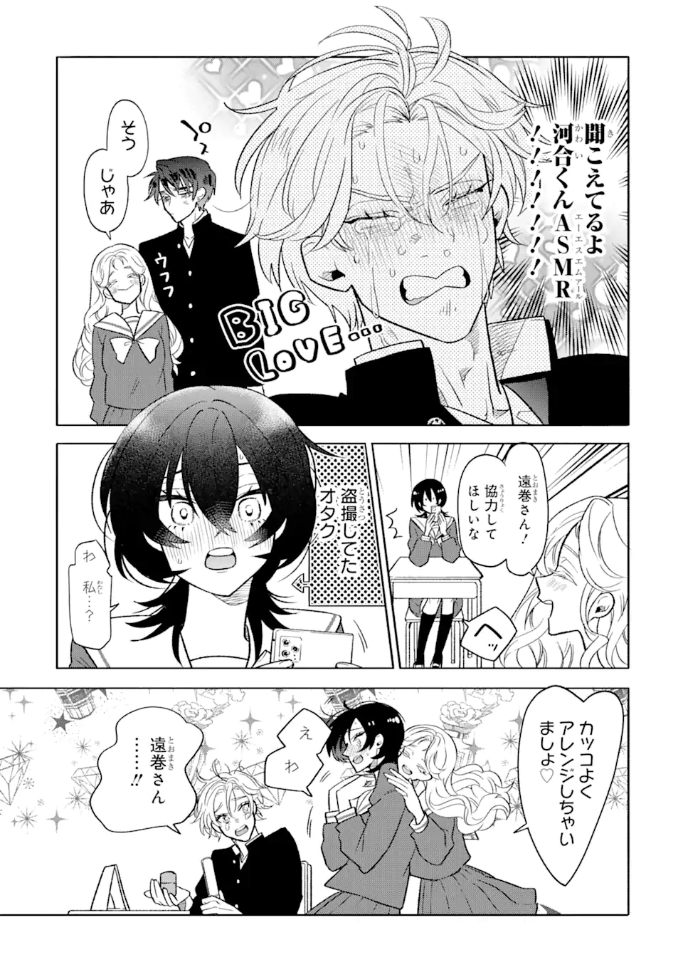 Read OTAKU MO KOI MO RENSA SURU Chapter 3 [High Quality / Full] - Page 5 - nicomanga.net