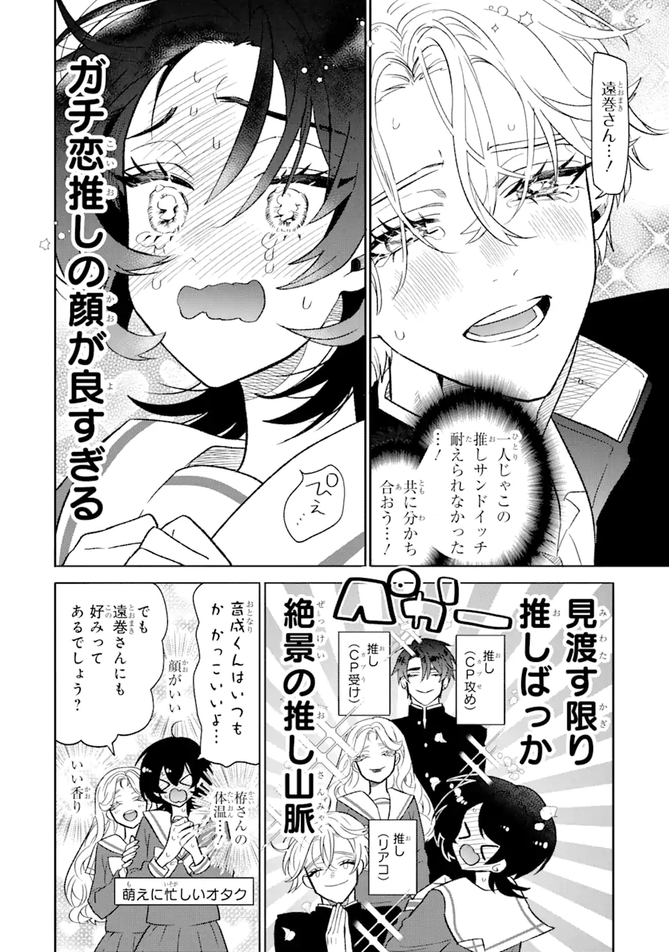 Read OTAKU MO KOI MO RENSA SURU Chapter 3 [High Quality / Full] - Page 6 - nicomanga.net