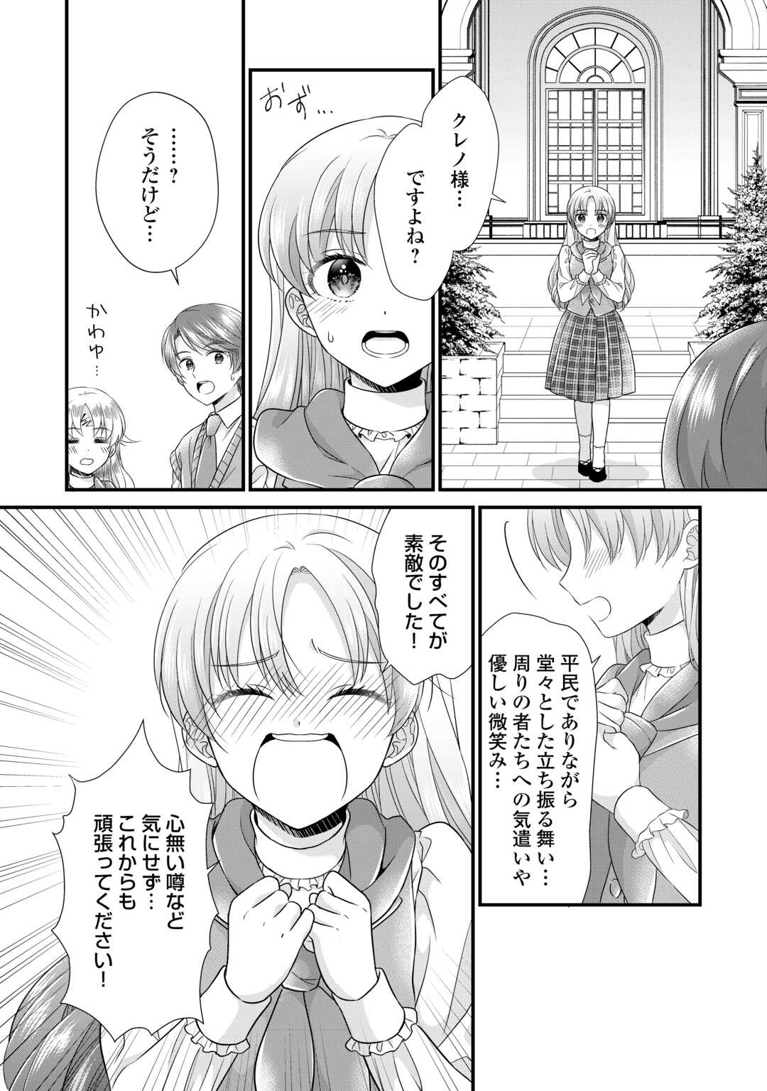 Read KOUSHAKU-KA NI UMARETE SHONICHI NI ATOTSUGI SHIKKAKU NO RAKUIN WO OSAREMASHITAGA KYOU MO GENKI NI IKITEMASU! Chapter 18.1 [High Quality / Full] - Page 10 - nicomanga.net