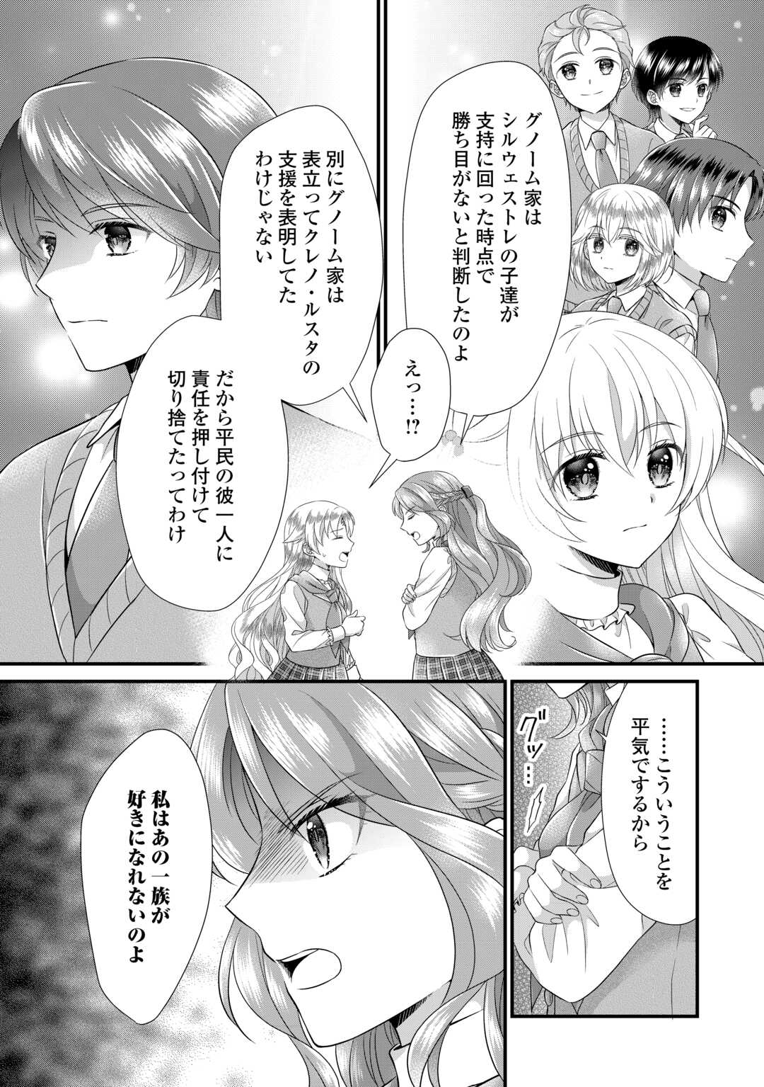 Read KOUSHAKU-KA NI UMARETE SHONICHI NI ATOTSUGI SHIKKAKU NO RAKUIN WO OSAREMASHITAGA KYOU MO GENKI NI IKITEMASU! Chapter 18.1 [High Quality / Full] - Page 4 - nicomanga.net