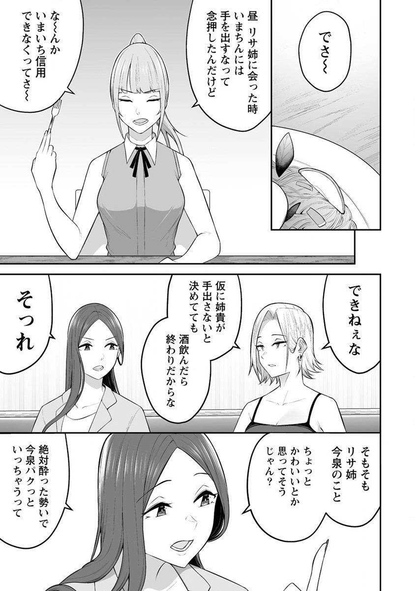 IMAIZUMIN-CHI WA DOUYARA GAL NO TAMARIBA NI NATTERU RASHII～DEEP～ Chap 15 - Pic 15