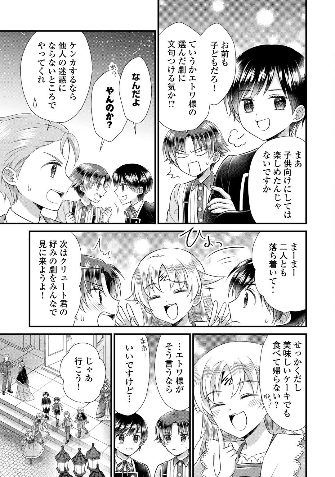 Read KOUSHAKU-KA NI UMARETE SHONICHI NI ATOTSUGI SHIKKAKU NO RAKUIN WO OSAREMASHITAGA KYOU MO GENKI NI IKITEMASU! Chapter 18.1 [High Quality / Full] - Page 21 - nicomanga.net