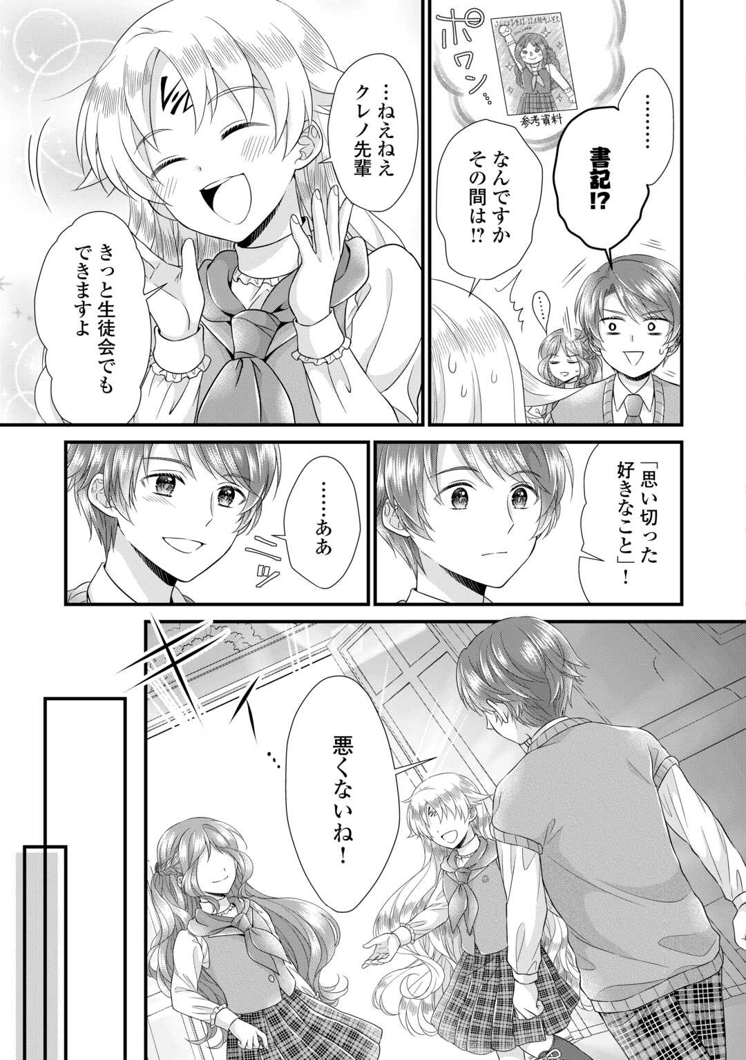 Read KOUSHAKU-KA NI UMARETE SHONICHI NI ATOTSUGI SHIKKAKU NO RAKUIN WO OSAREMASHITAGA KYOU MO GENKI NI IKITEMASU! Chapter 18.1 [High Quality / Full] - Page 19 - nicomanga.net