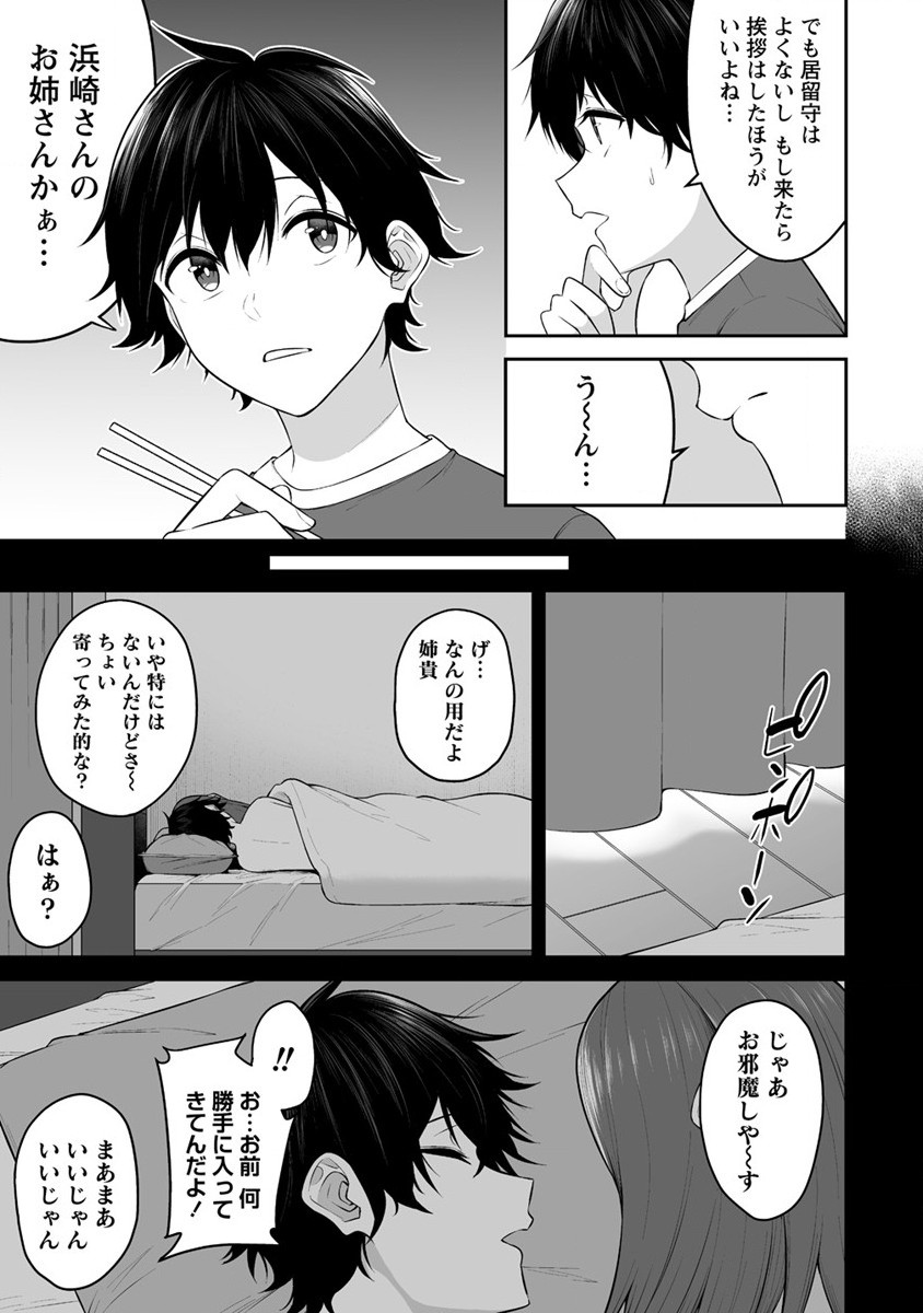 IMAIZUMIN-CHI WA DOUYARA GAL NO TAMARIBA NI NATTERU RASHII～DEEP～ Chap 15 - Pic 3