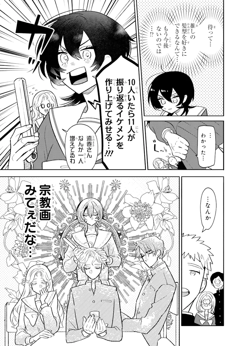 Read OTAKU MO KOI MO RENSA SURU Chapter 3 [High Quality / Full] - Page 7 - nicomanga.net