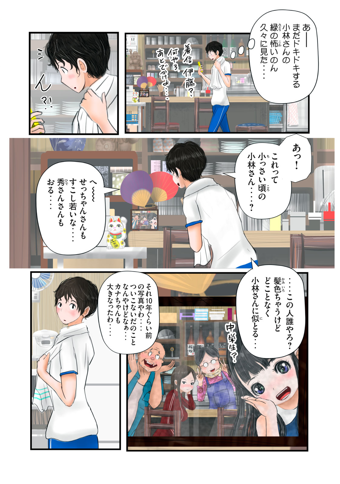 Matsuyama-kun to Kobayashi-san no 3 Meters Chap 13 - Pic 13