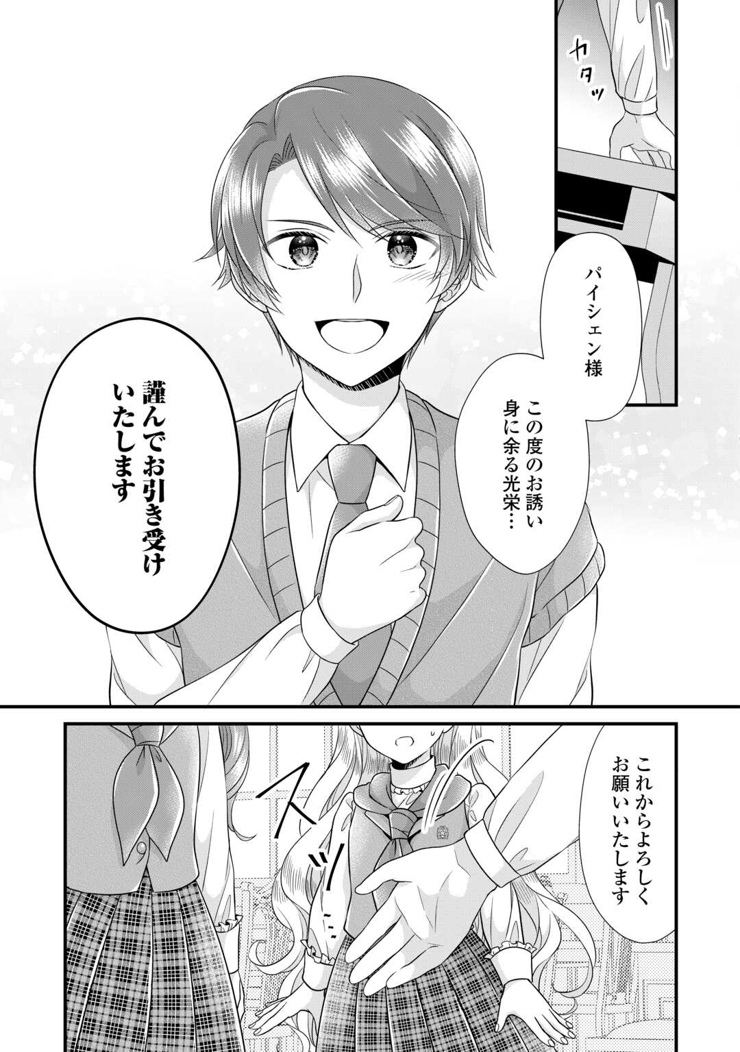 Read KOUSHAKU-KA NI UMARETE SHONICHI NI ATOTSUGI SHIKKAKU NO RAKUIN WO OSAREMASHITAGA KYOU MO GENKI NI IKITEMASU! Chapter 18.1 [High Quality / Full] - Page 17 - nicomanga.net