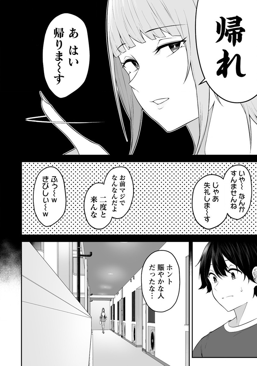 IMAIZUMIN-CHI WA DOUYARA GAL NO TAMARIBA NI NATTERU RASHII～DEEP～ Chap 15 - Pic 10
