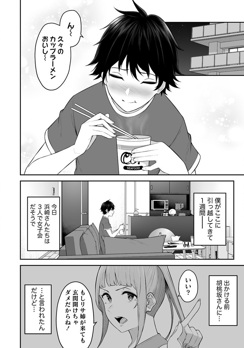 IMAIZUMIN-CHI WA DOUYARA GAL NO TAMARIBA NI NATTERU RASHII～DEEP～ Chap 15 - Pic 2