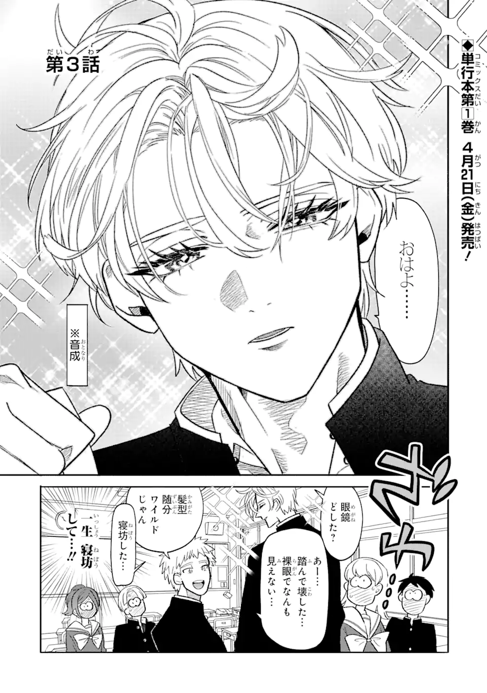 Read OTAKU MO KOI MO RENSA SURU Chapter 3 [High Quality / Full] - Page 1 - nicomanga.net