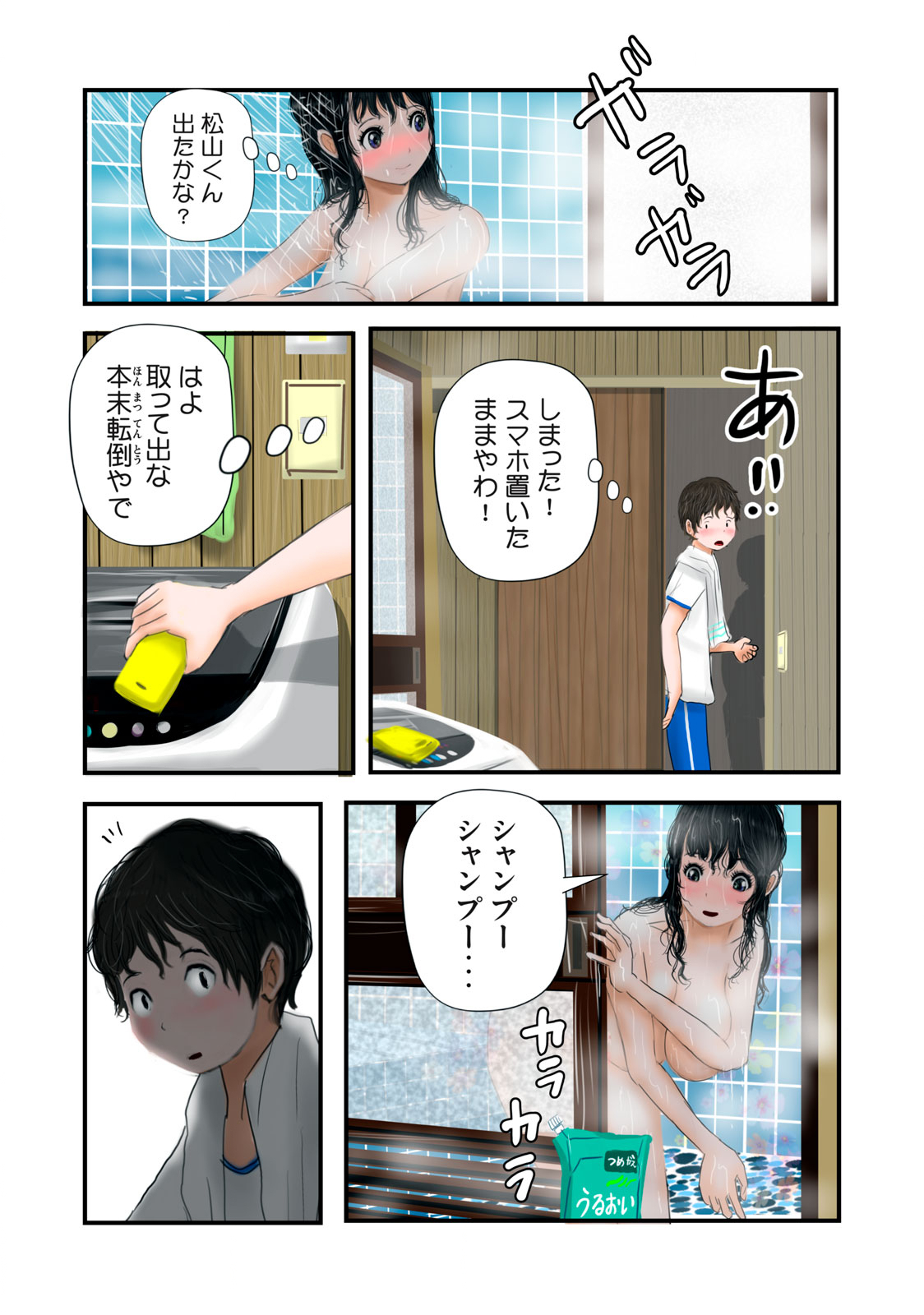 Matsuyama-kun to Kobayashi-san no 3 Meters Chap 13 - Pic 10