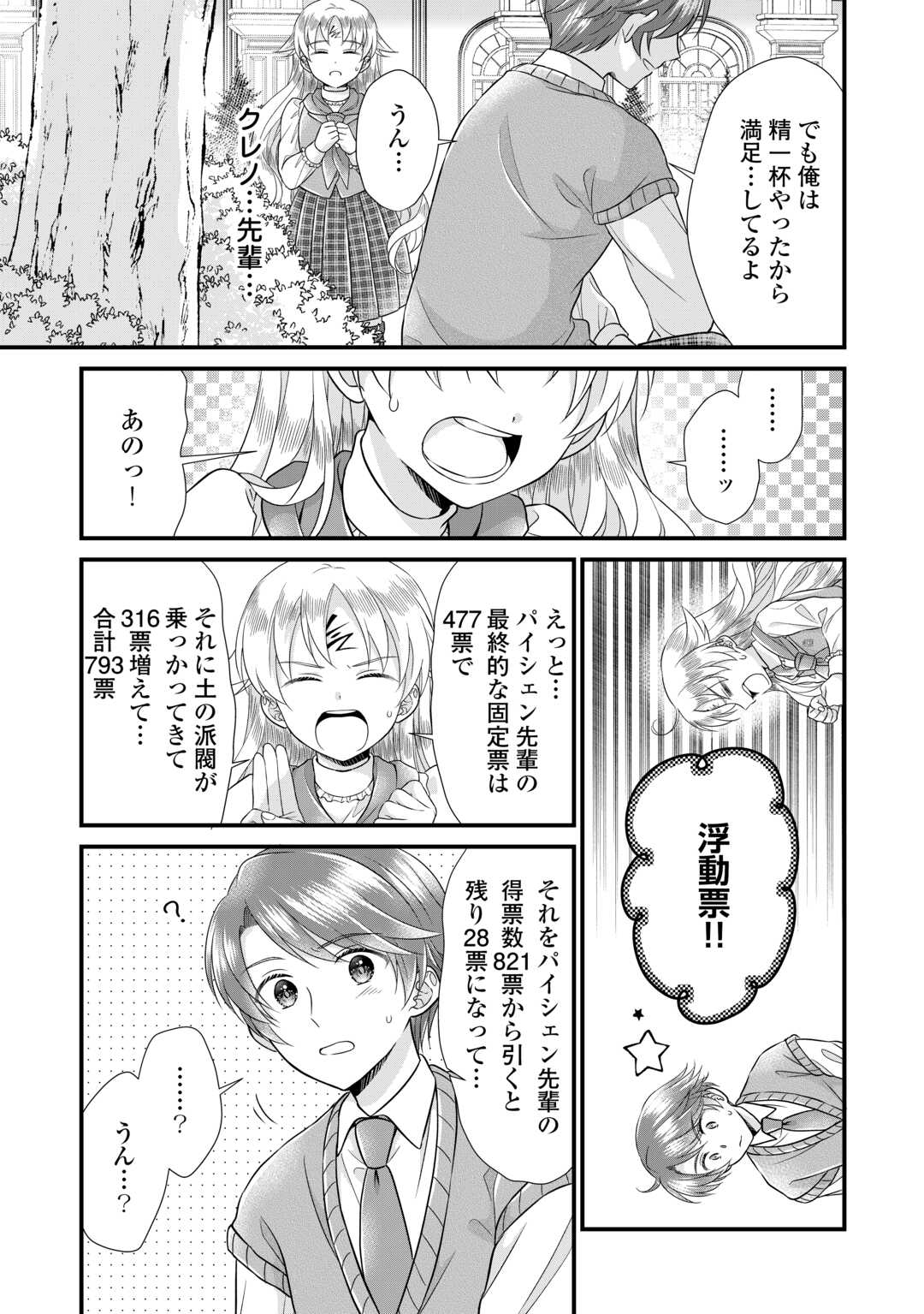 Read KOUSHAKU-KA NI UMARETE SHONICHI NI ATOTSUGI SHIKKAKU NO RAKUIN WO OSAREMASHITAGA KYOU MO GENKI NI IKITEMASU! Chapter 18.1 [High Quality / Full] - Page 7 - nicomanga.net