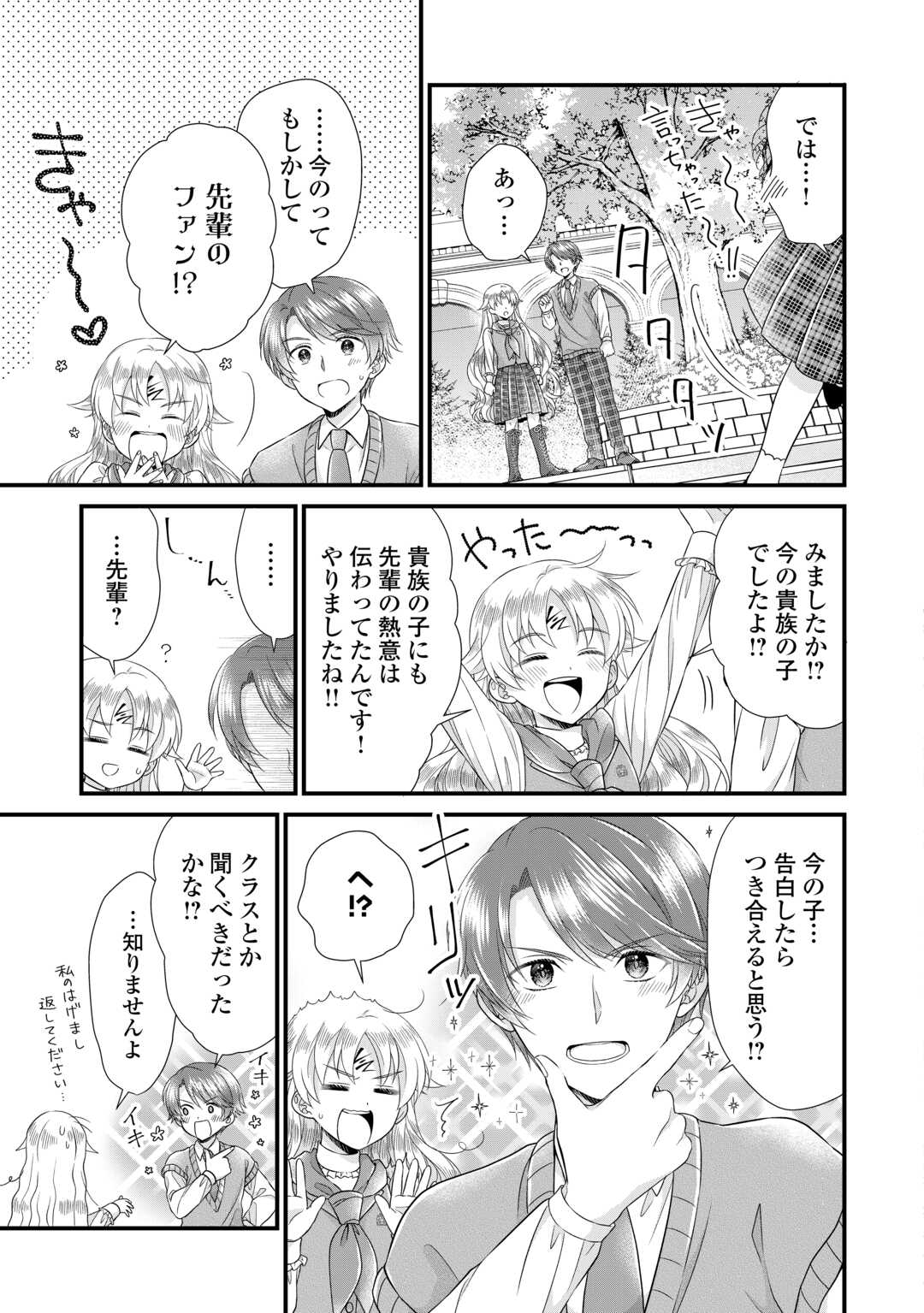 Read KOUSHAKU-KA NI UMARETE SHONICHI NI ATOTSUGI SHIKKAKU NO RAKUIN WO OSAREMASHITAGA KYOU MO GENKI NI IKITEMASU! Chapter 18.1 [High Quality / Full] - Page 11 - nicomanga.net