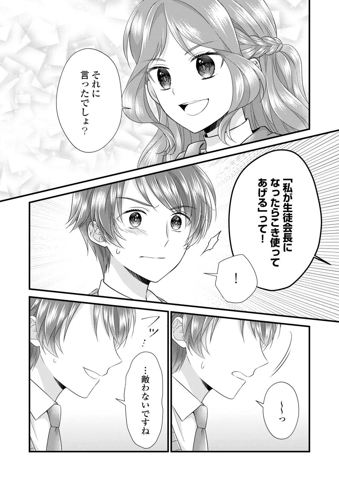 Read KOUSHAKU-KA NI UMARETE SHONICHI NI ATOTSUGI SHIKKAKU NO RAKUIN WO OSAREMASHITAGA KYOU MO GENKI NI IKITEMASU! Chapter 18.1 [High Quality / Full] - Page 16 - nicomanga.net