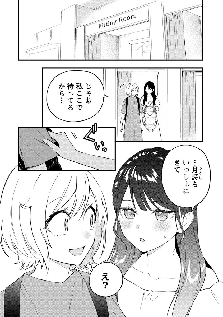 YUME DE FURARETE HAJIMARU YURI Chap 24.1 - Pic 1