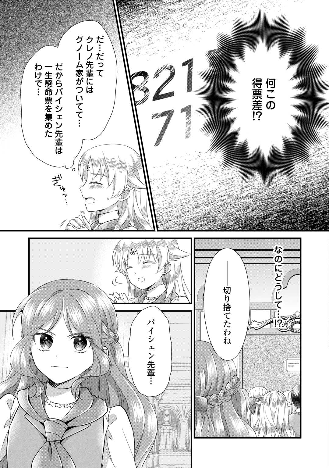 Read KOUSHAKU-KA NI UMARETE SHONICHI NI ATOTSUGI SHIKKAKU NO RAKUIN WO OSAREMASHITAGA KYOU MO GENKI NI IKITEMASU! Chapter 18.1 [High Quality / Full] - Page 3 - nicomanga.net