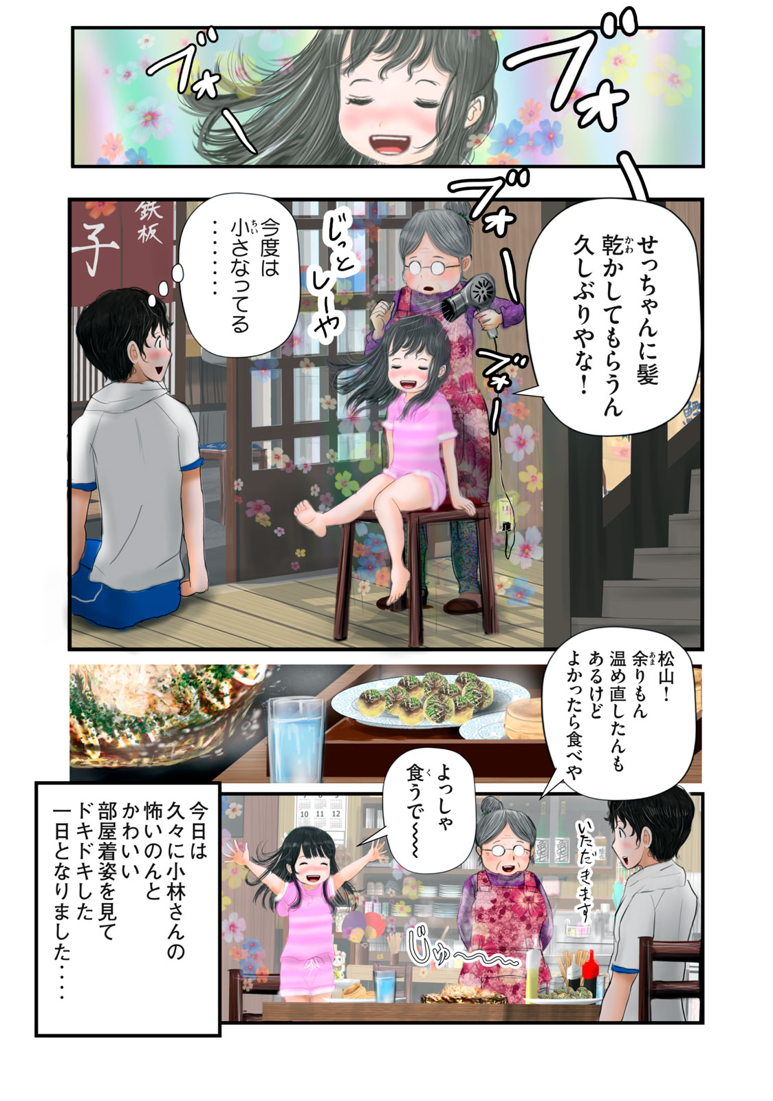 Matsuyama-kun to Kobayashi-san no 3 Meters Chap 13 - Pic 16
