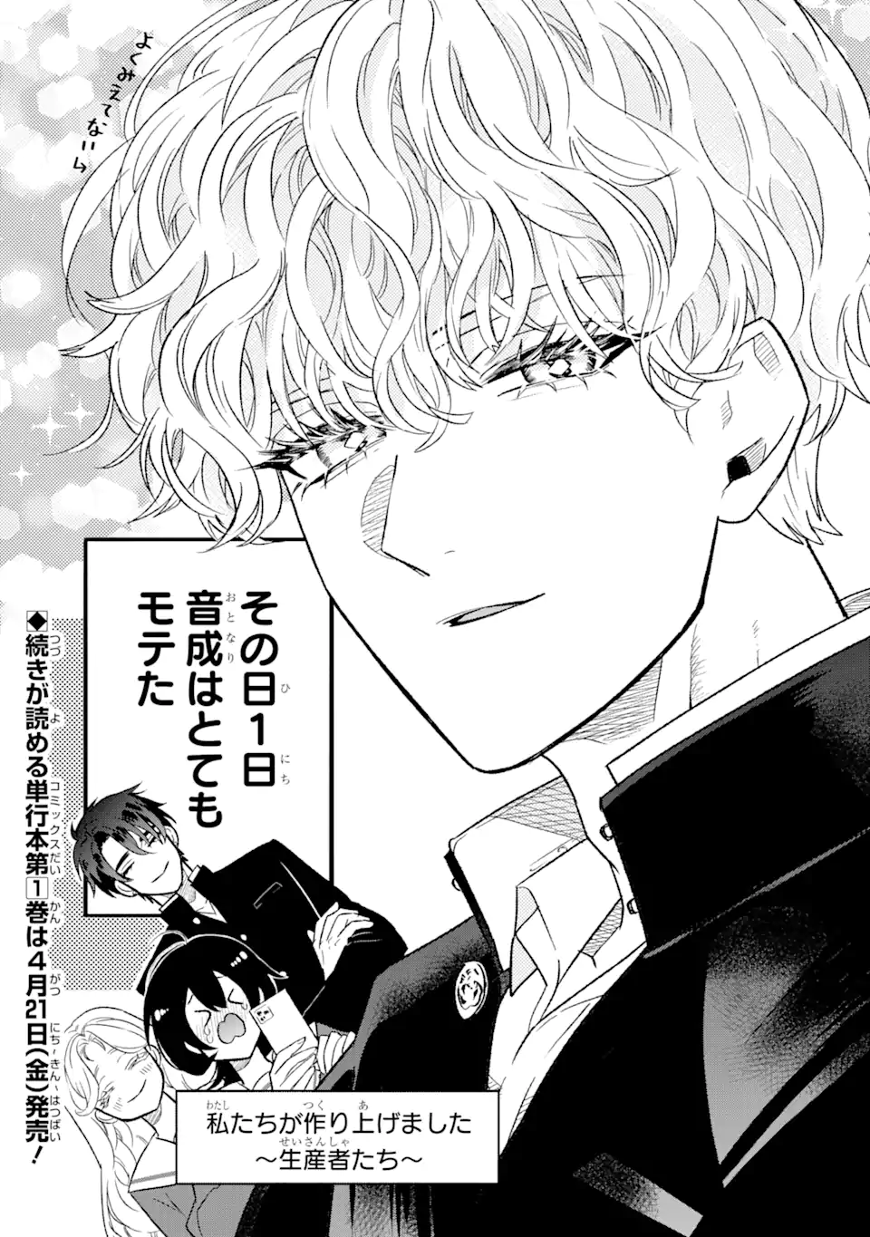 Read OTAKU MO KOI MO RENSA SURU Chapter 3 [High Quality / Full] - Page 8 - nicomanga.net