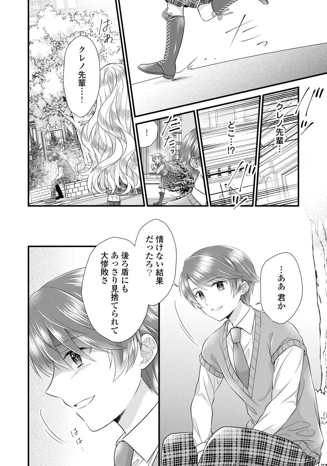 Read KOUSHAKU-KA NI UMARETE SHONICHI NI ATOTSUGI SHIKKAKU NO RAKUIN WO OSAREMASHITAGA KYOU MO GENKI NI IKITEMASU! Chapter 18.1 [High Quality / Full] - Page 6 - nicomanga.net