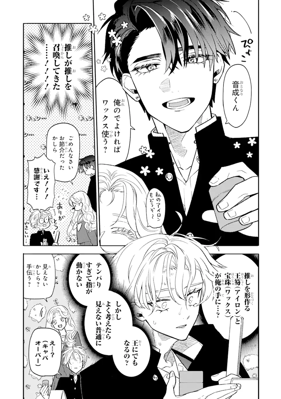 Read OTAKU MO KOI MO RENSA SURU Chapter 3 [High Quality / Full] - Page 3 - nicomanga.net