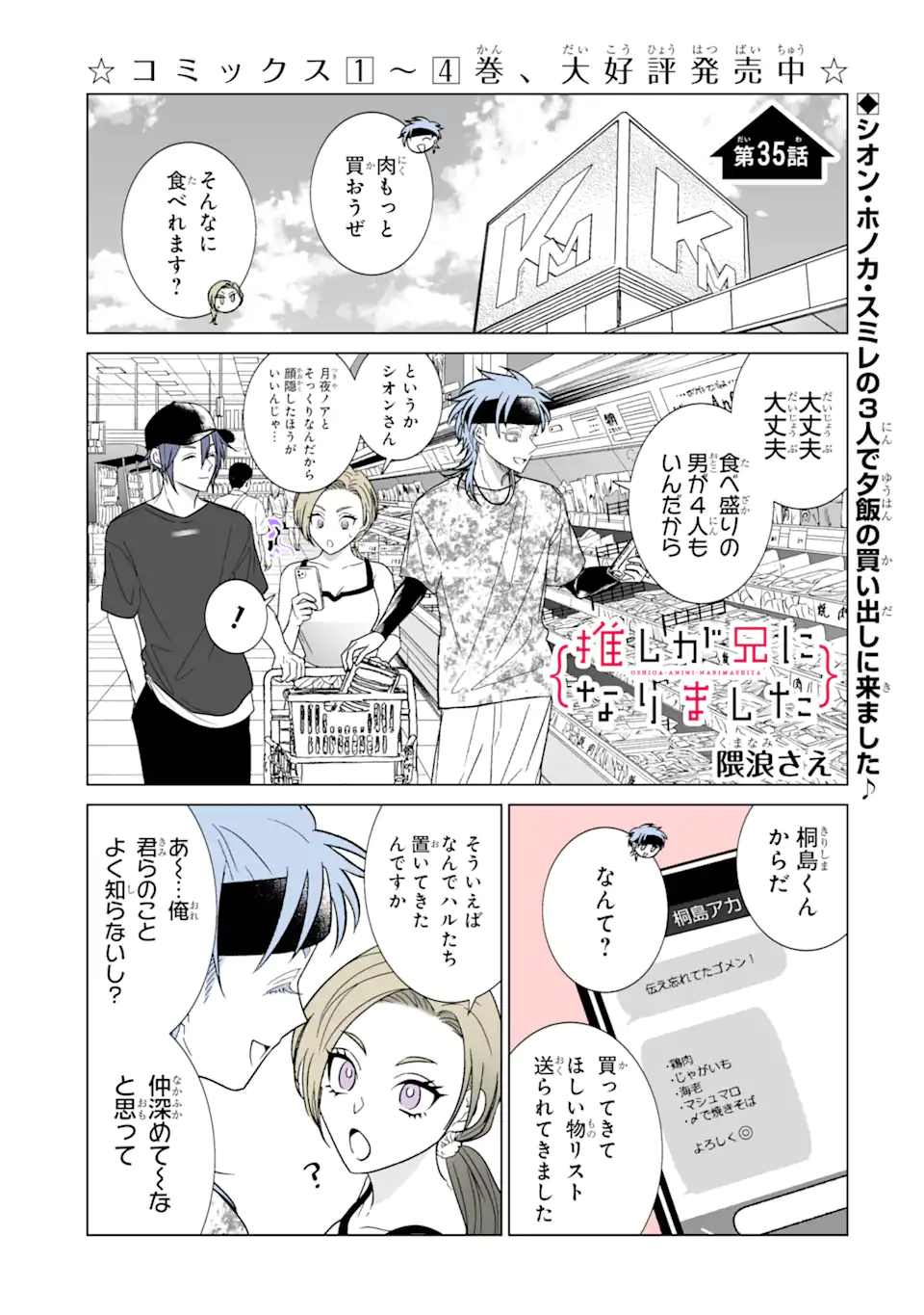 Read OSHI GA ANI NI NARIMASHITA Chapter 35 [High Quality / Full] - Page 1 - nicomanga.net