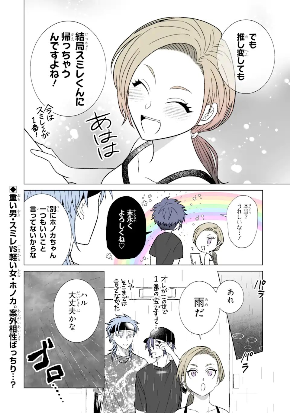 Read OSHI GA ANI NI NARIMASHITA Chapter 35 [High Quality / Full] - Page 8 - nicomanga.net