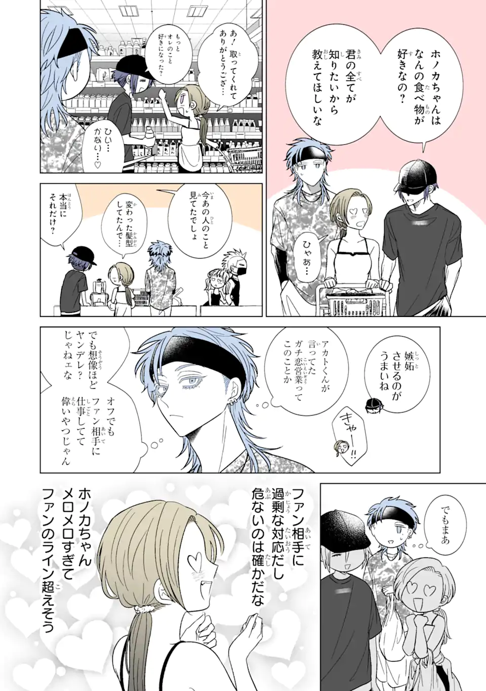 Read OSHI GA ANI NI NARIMASHITA Chapter 35 [High Quality / Full] - Page 4 - nicomanga.net