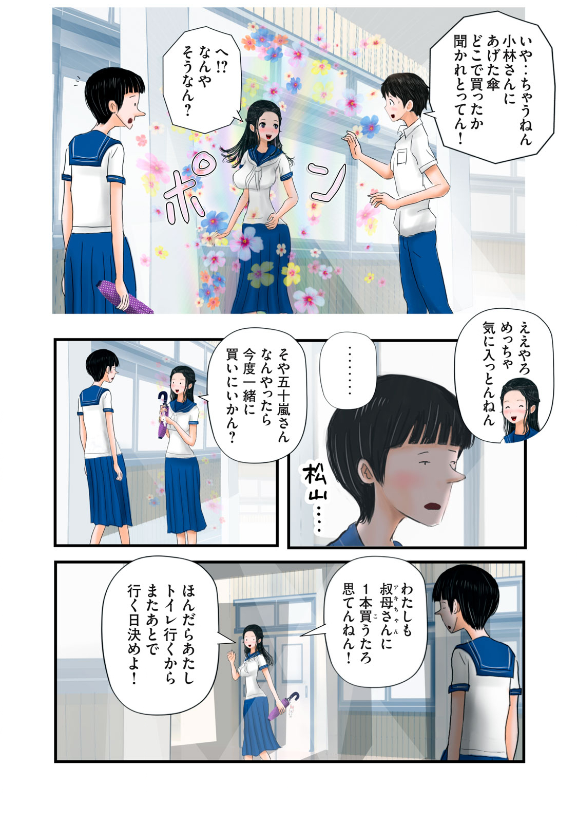 Matsuyama-kun to Kobayashi-san no 3 Meters Chap 14 - Pic 12