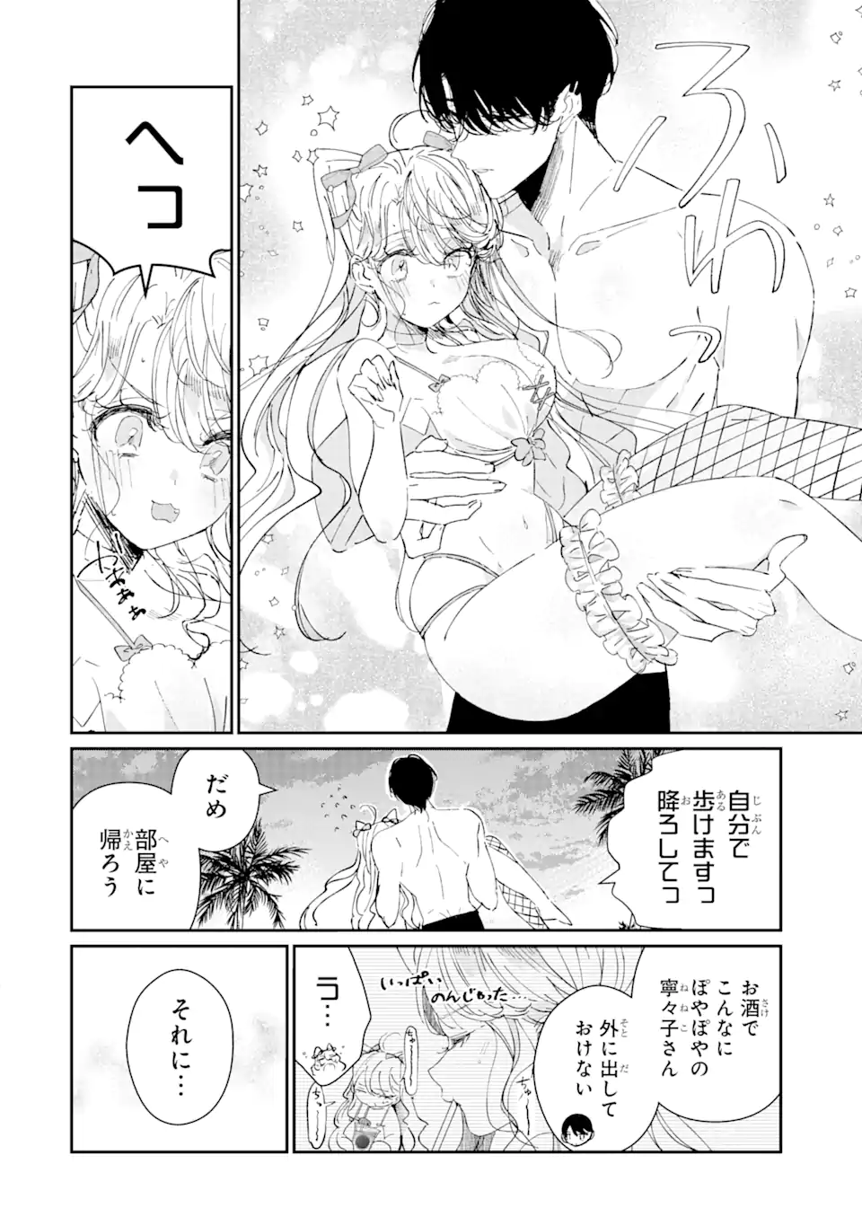 Read ASSASSIN & CINDERELLA Chapter 7.4 [High Quality / Full] - Page 6 - nicomanga.com
