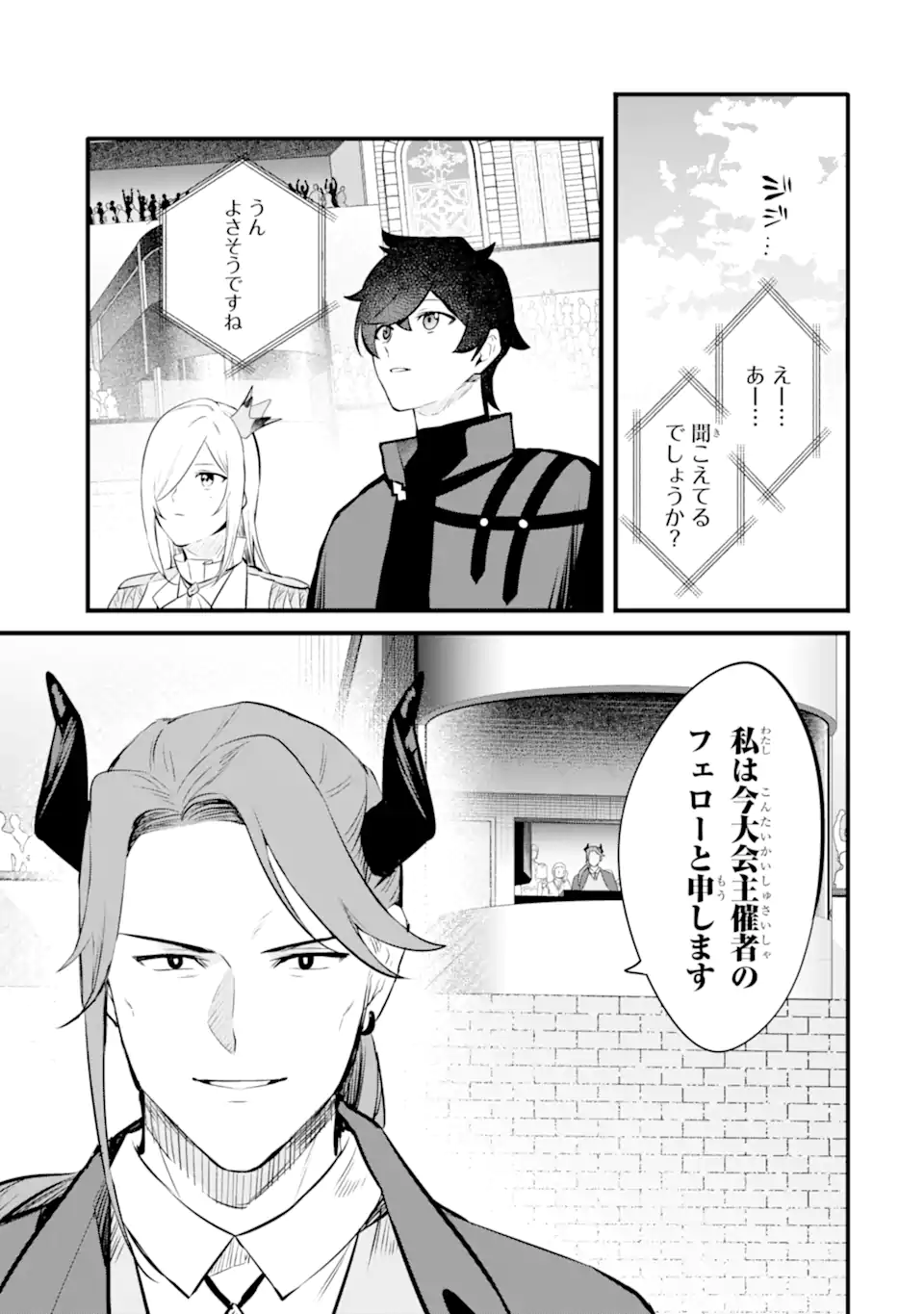 NANKOUFURAKU NO MAOUJOU E YOUKOSO - DEBUFF WA FUYOU TO YUUSHA PARTY O OIDASARETA KURO MADOUSHI, MAOUGUN NO SAIKOU KANBU NI MUKAERARERU Chapter 33 page 7 - nihonkuni.com