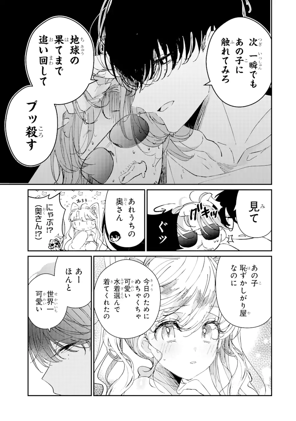Read ASSASSIN & CINDERELLA Chapter 7.4 [High Quality / Full] - Page 3 - nicomanga.com