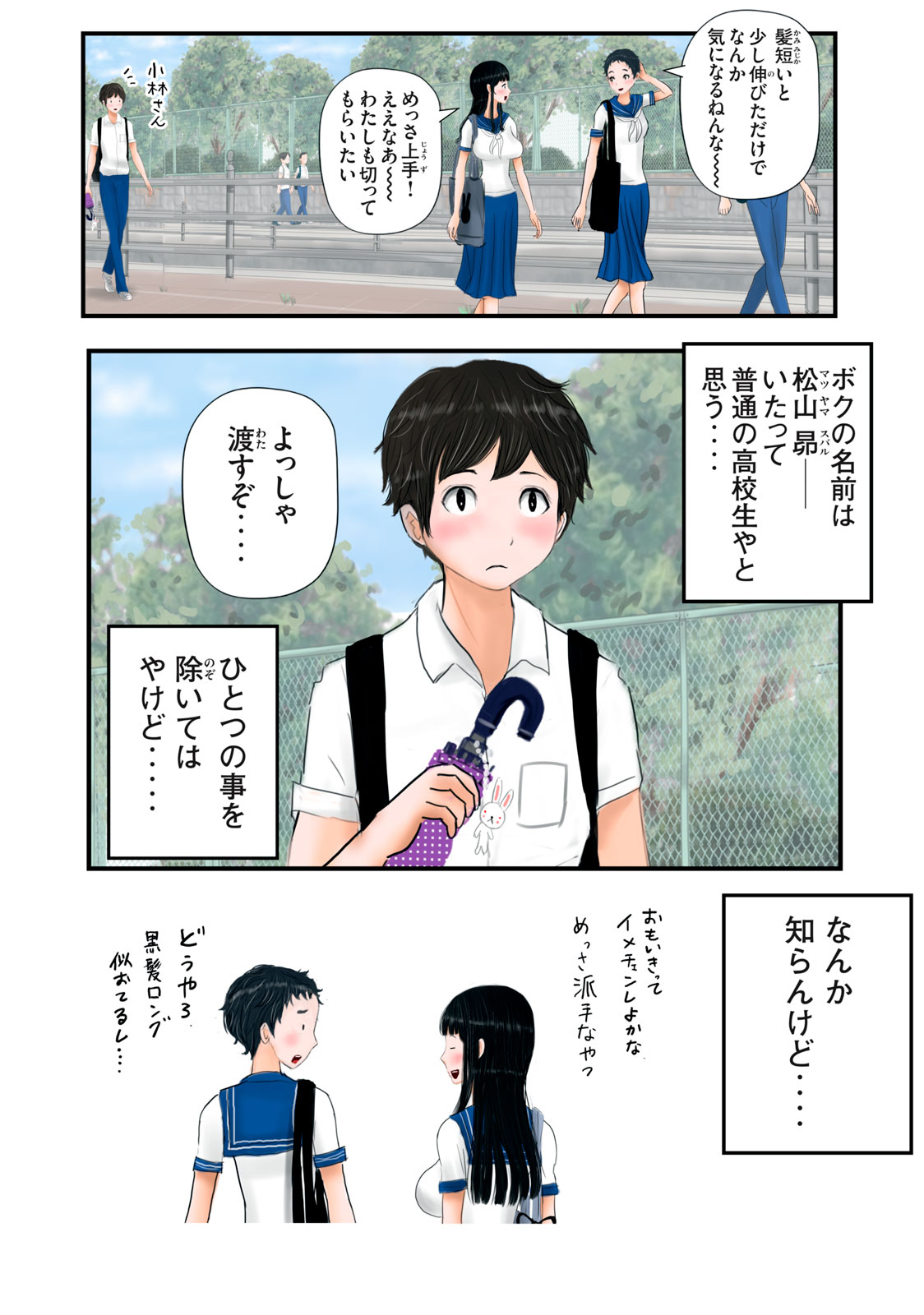 Matsuyama-kun to Kobayashi-san no 3 Meters Chap 14 - Pic 2