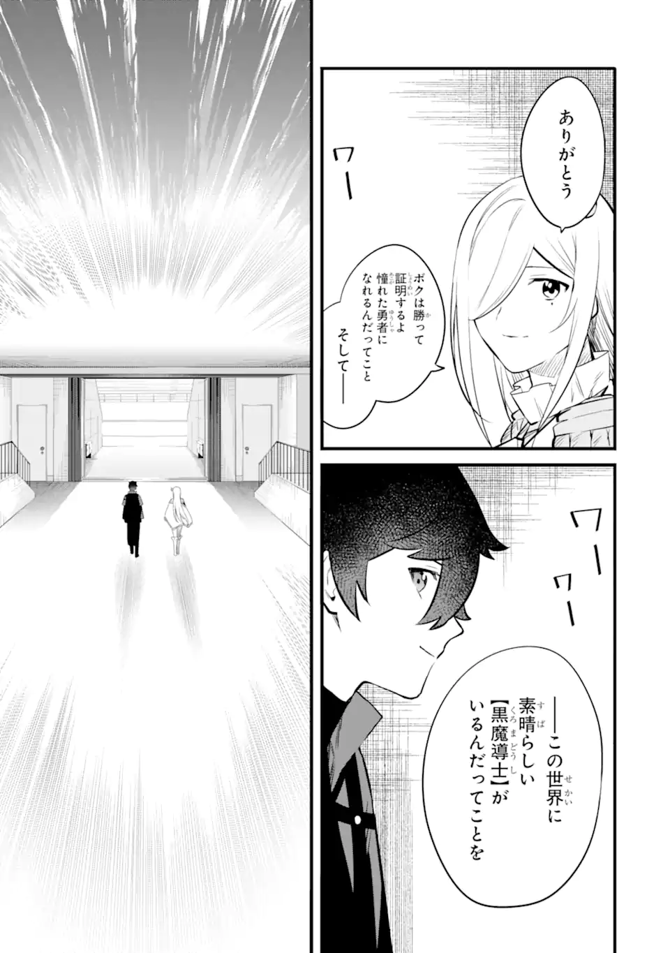 NANKOUFURAKU NO MAOUJOU E YOUKOSO - DEBUFF WA FUYOU TO YUUSHA PARTY O OIDASARETA KURO MADOUSHI, MAOUGUN NO SAIKOU KANBU NI MUKAERARERU Chapter 33 page 3 - nihonkuni.com