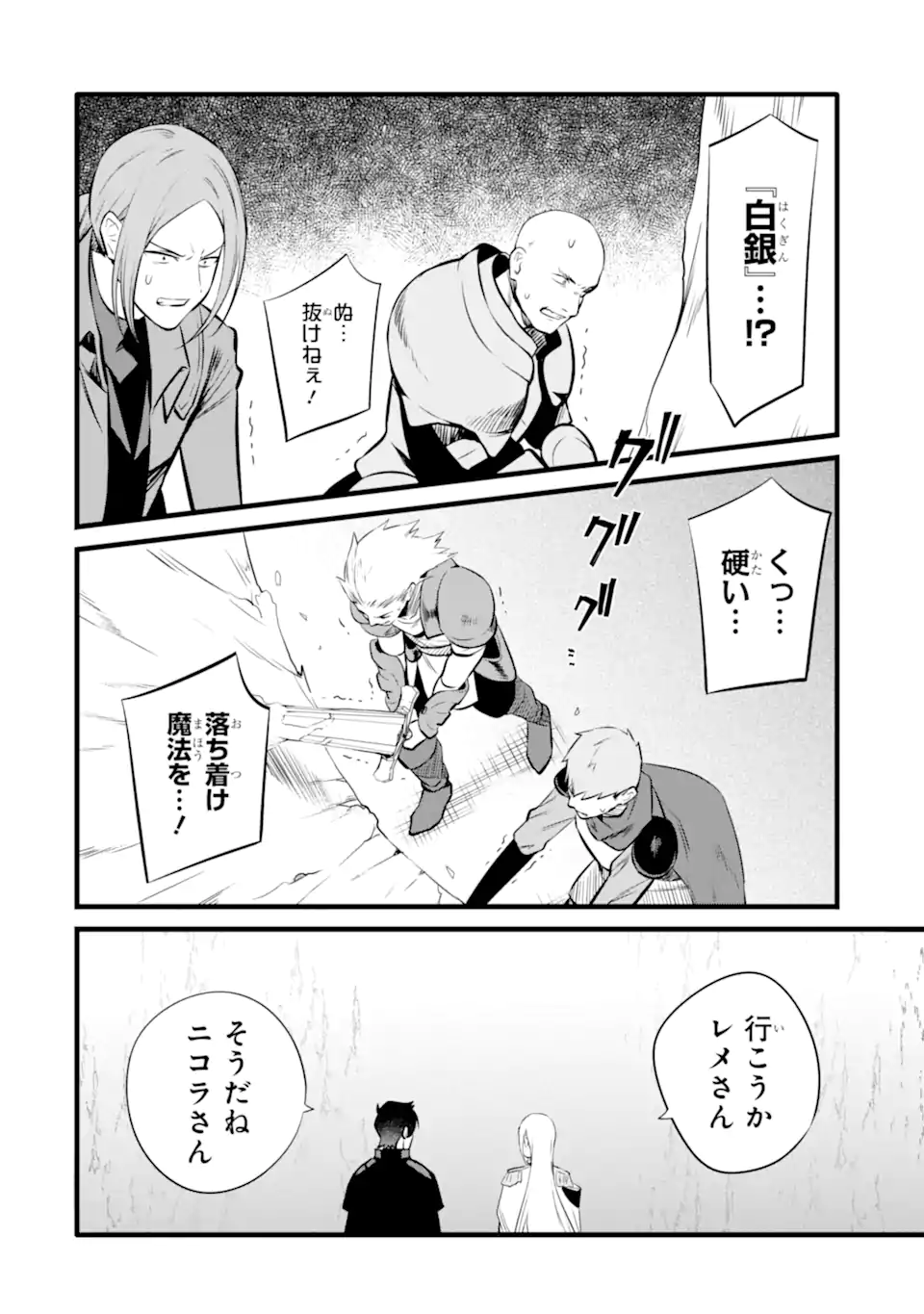 NANKOUFURAKU NO MAOUJOU E YOUKOSO - DEBUFF WA FUYOU TO YUUSHA PARTY O OIDASARETA KURO MADOUSHI, MAOUGUN NO SAIKOU KANBU NI MUKAERARERU Chapter 33 page 14 - nihonkuni.com