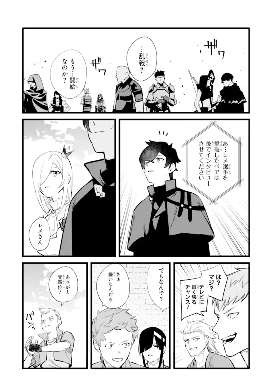 NANKOUFURAKU NO MAOUJOU E YOUKOSO - DEBUFF WA FUYOU TO YUUSHA PARTY O OIDASARETA KURO MADOUSHI, MAOUGUN NO SAIKOU KANBU NI MUKAERARERU Chapter 33 page 10 - nihonkuni.com
