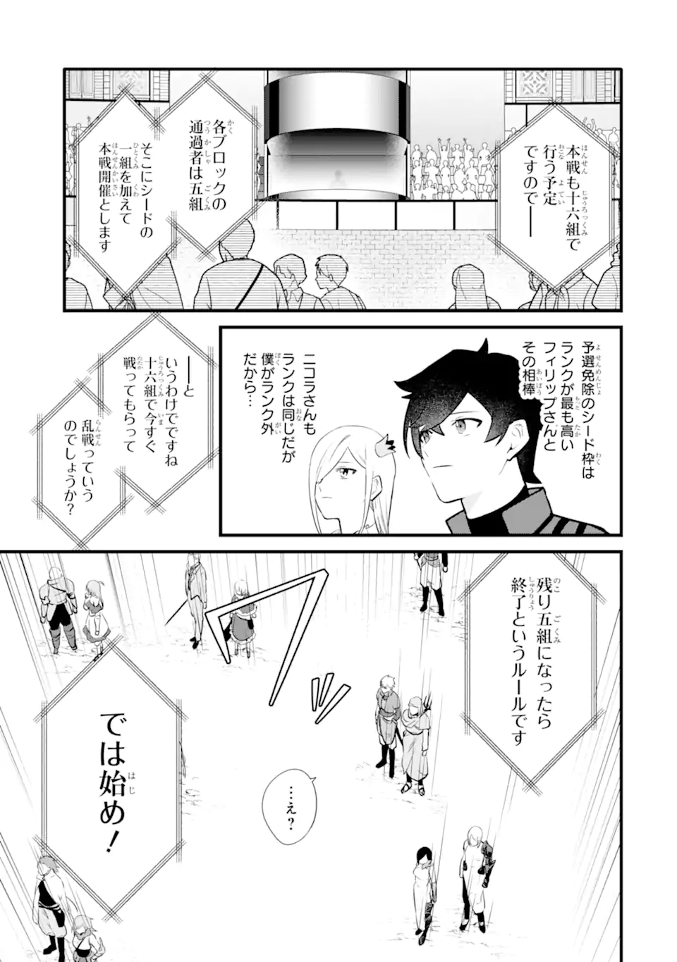 NANKOUFURAKU NO MAOUJOU E YOUKOSO - DEBUFF WA FUYOU TO YUUSHA PARTY O OIDASARETA KURO MADOUSHI, MAOUGUN NO SAIKOU KANBU NI MUKAERARERU Chapter 33 page 9 - nihonkuni.com