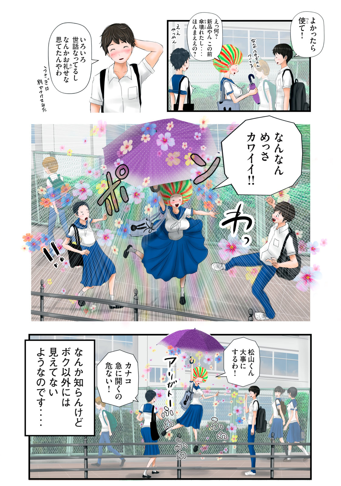 Matsuyama-kun to Kobayashi-san no 3 Meters Chap 14 - Pic 4
