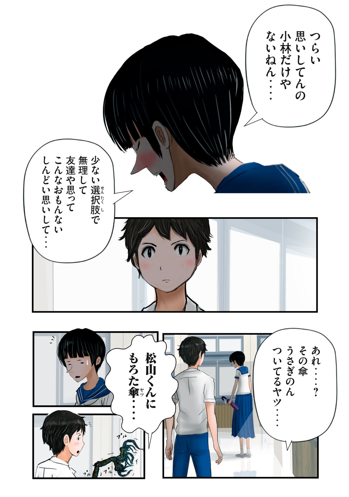 Matsuyama-kun to Kobayashi-san no 3 Meters Chap 14 - Pic 10