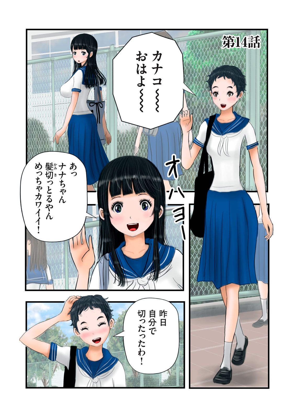 Matsuyama-kun to Kobayashi-san no 3 Meters Chap 14 - Pic 1