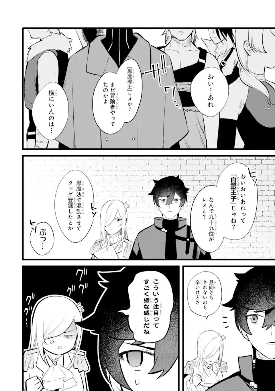 NANKOUFURAKU NO MAOUJOU E YOUKOSO - DEBUFF WA FUYOU TO YUUSHA PARTY O OIDASARETA KURO MADOUSHI, MAOUGUN NO SAIKOU KANBU NI MUKAERARERU Chapter 33 page 6 - nihonkuni.com