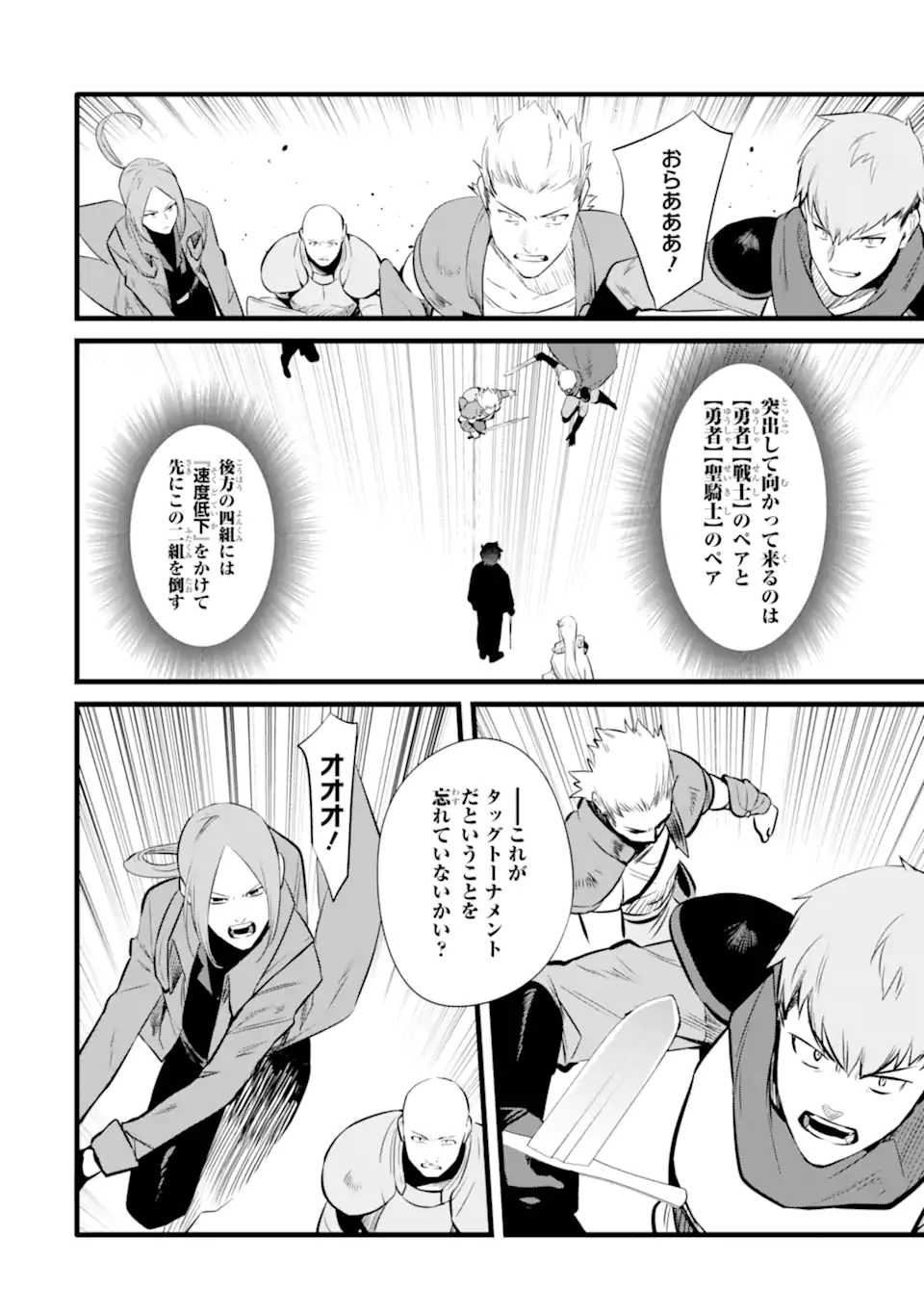 NANKOUFURAKU NO MAOUJOU E YOUKOSO - DEBUFF WA FUYOU TO YUUSHA PARTY O OIDASARETA KURO MADOUSHI, MAOUGUN NO SAIKOU KANBU NI MUKAERARERU Chapter 33 page 12 - nihonkuni.com