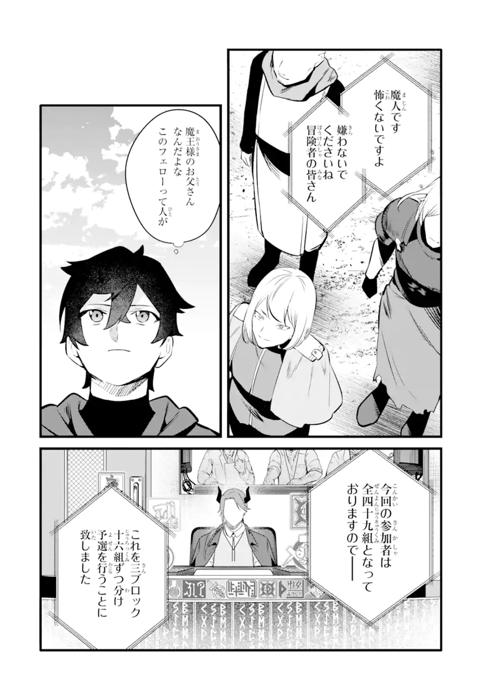 NANKOUFURAKU NO MAOUJOU E YOUKOSO - DEBUFF WA FUYOU TO YUUSHA PARTY O OIDASARETA KURO MADOUSHI, MAOUGUN NO SAIKOU KANBU NI MUKAERARERU Chapter 33 page 8 - nihonkuni.com