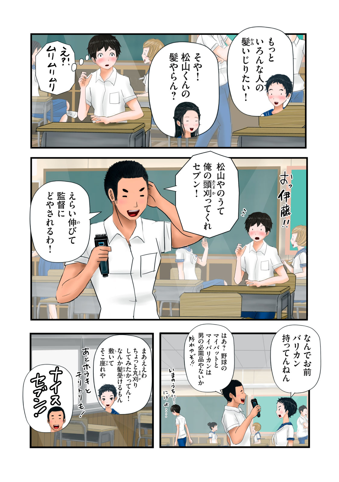 Matsuyama-kun to Kobayashi-san no 3 Meters Chap 14 - Pic 7