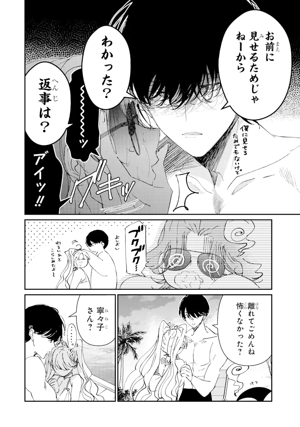 Read ASSASSIN & CINDERELLA Chapter 7.4 [High Quality / Full] - Page 4 - nicomanga.com